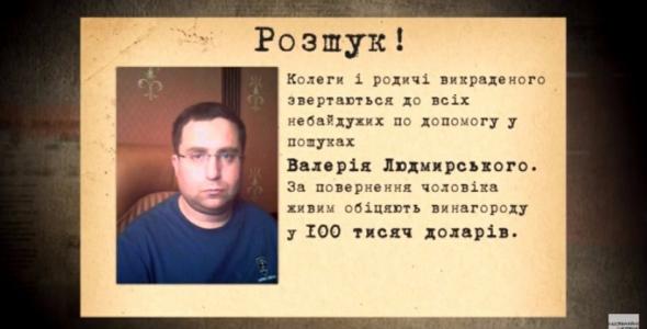 ​Людмирський незадовго до свого викрадення відправив за кордон дружину з донькою (відео)