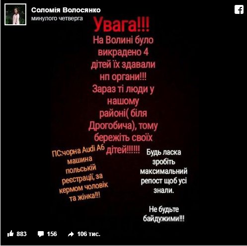 Одне з фейкових повідомлень про викрадення дітей