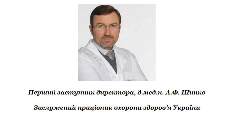 Андрій Шипко – заслужений працівник охорони здоров'я України. Скриншот із сайту Національного інституту раку