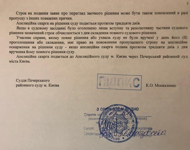 Стогній виграв суд проти Геращенка