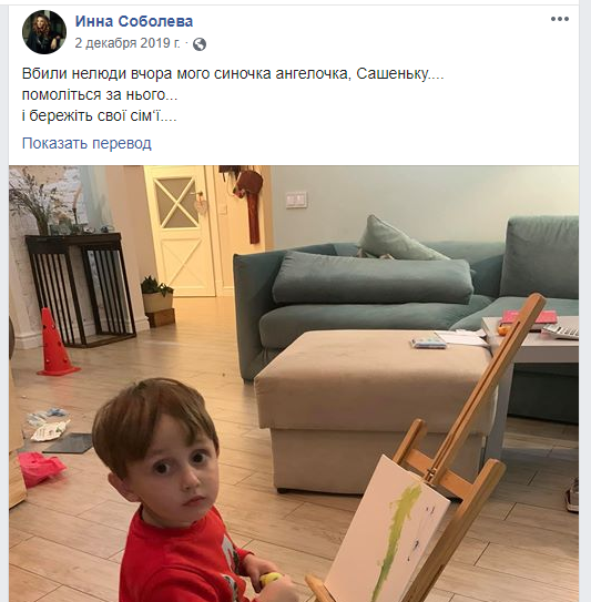 3-річний син В'ячеслава Соболєва