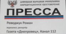 Акредитовані в «ДНР». Найбільше часу там проводили «Вести», 112-й та 17-й канали (інфографіка)