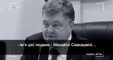 Україно-грузинська драма: стало відомо скільки коштувала "евакуація" Саакашвілі до Польщі (відео)