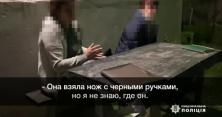 Загрожує 8 років: на Черкащині дружина намагалася зарізати сплячого чоловіка (відео)