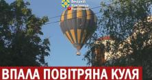 У Кам'янці-Подільському в центрі міста впала повітряна куля з пасажирами: момент потрапив на відео
