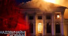 У Полтаві згорів вщент будинок Дворянського зібрання (відео)