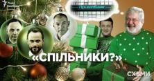 Дубінський та Коломойський разом святкували день народження Кіпермана — Схеми (відео)
