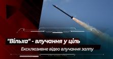 В Україні випробували нову потужну ракету (відео) 