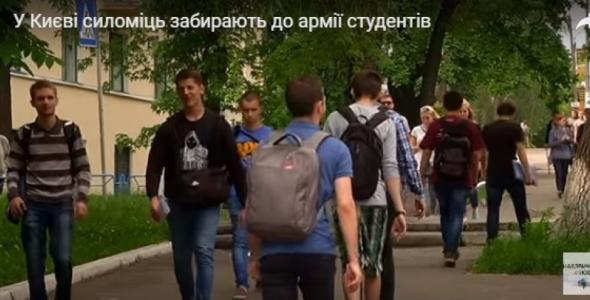 ​У Києві розгорається скандал: студенти скаржаться на силовий призив (відео)