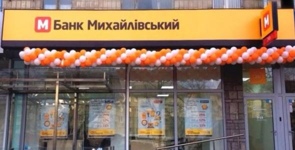 Банк «Михайлівський» на межі фінансового краху