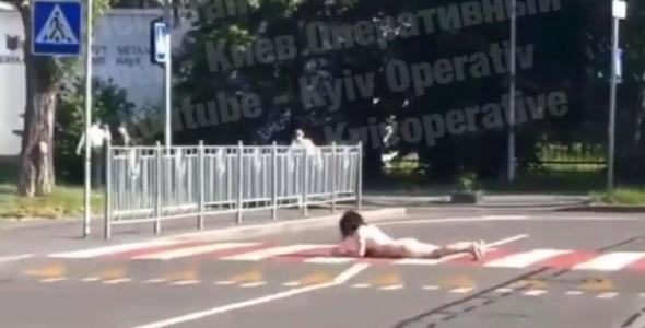 У Києві повністю гола жінка лягла засмагати на пішохідному переході (відео)